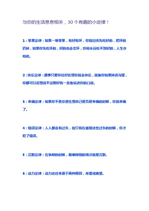 与你的生活息息相关,30个有趣的小定律