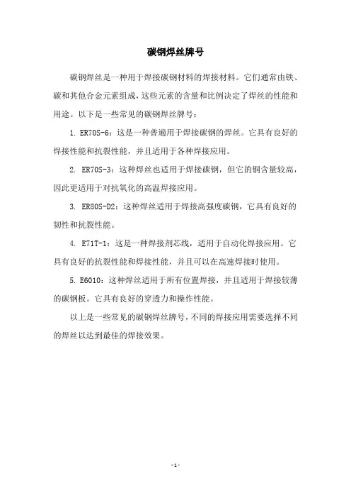 碳钢焊丝牌号