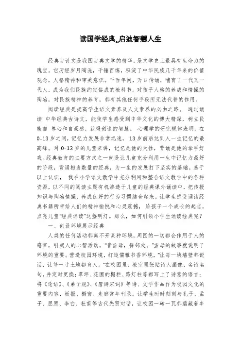 读国学经典,,启迪智慧人生