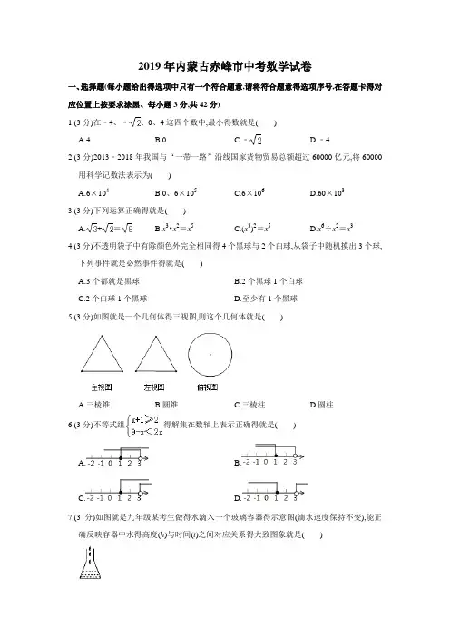 2019年内蒙古赤峰市中考数学试题( word版,含解析)