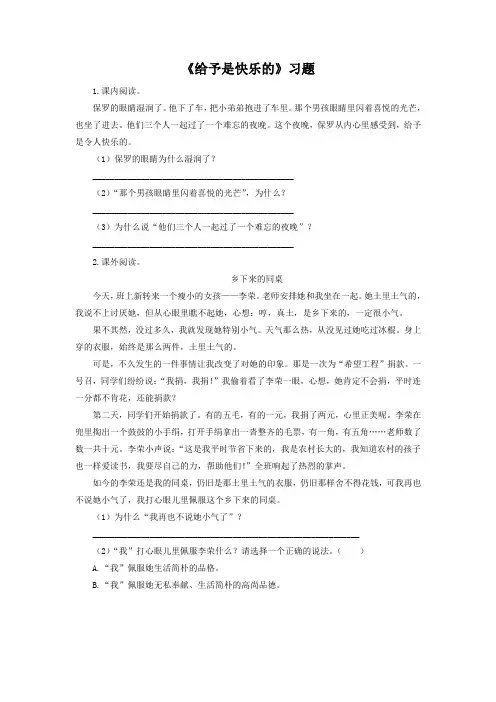 《给予是快乐的》习题2