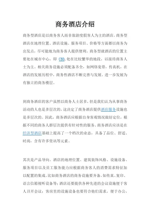 商务酒店与度假酒店的区别