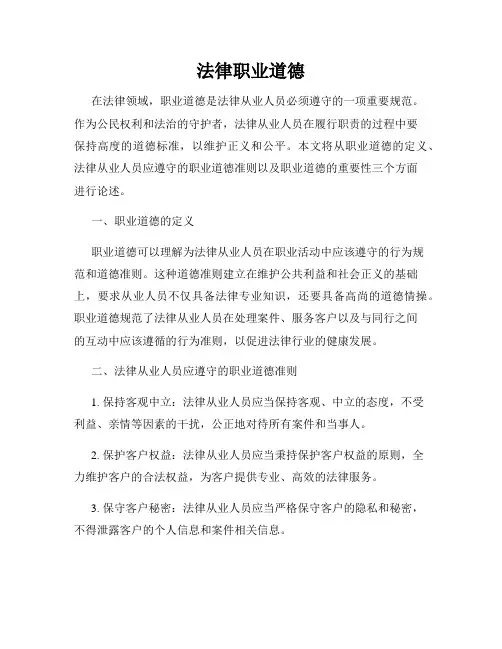 法律职业道德