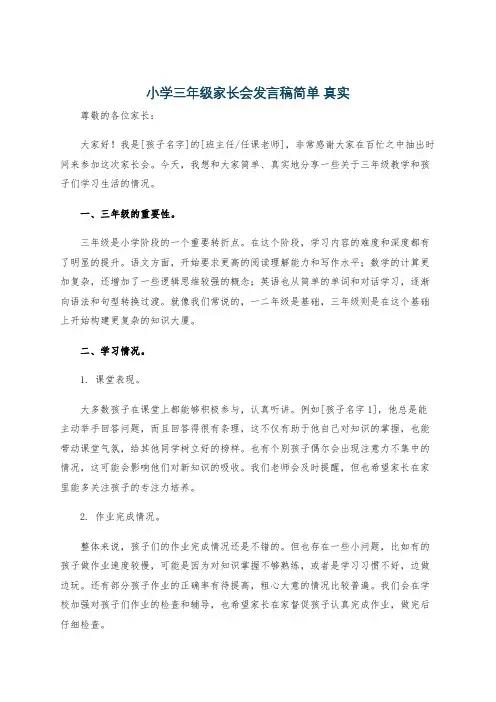 小学三年级家长会发言稿简单 真实