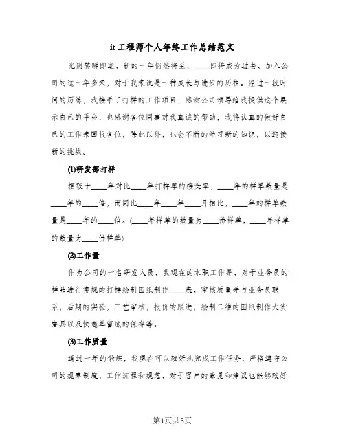 it工程师个人年终工作总结范文（3篇）