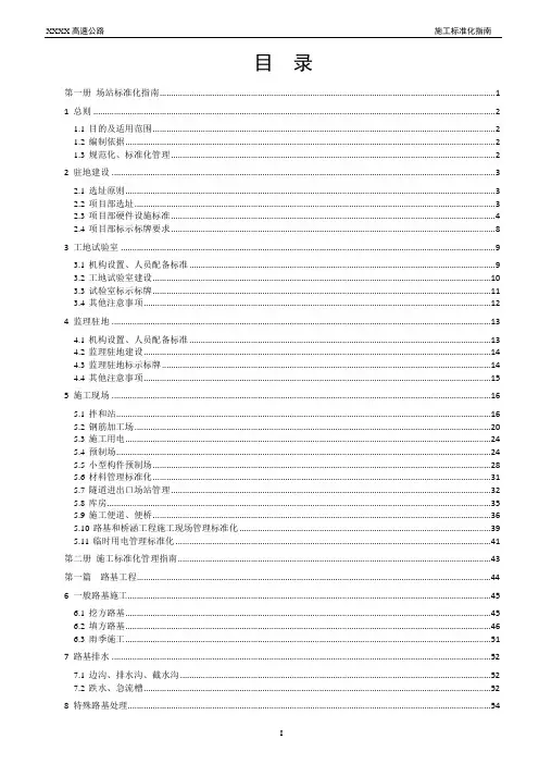高速公路施工全流程标准化