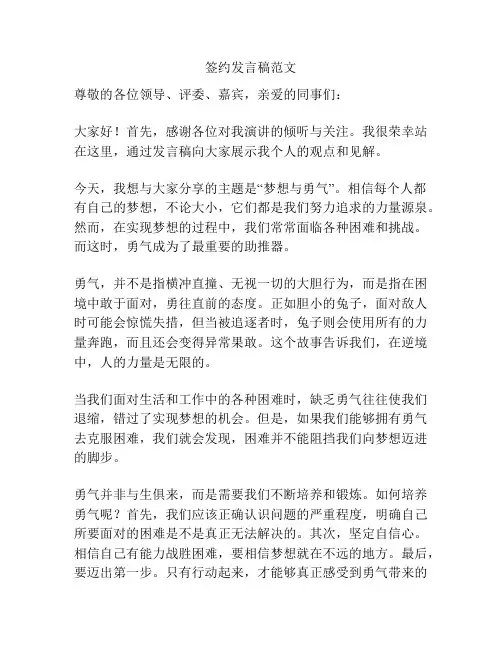 签约发言稿范文