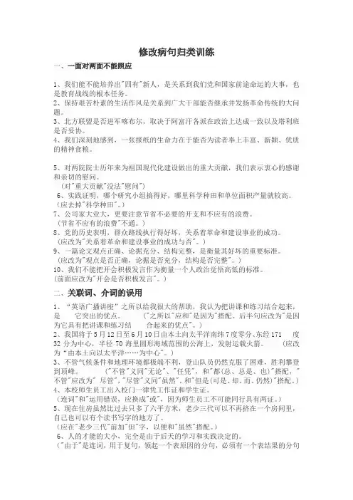 修改病句归类训练 学生