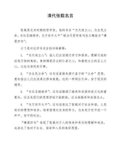 清代张载名言