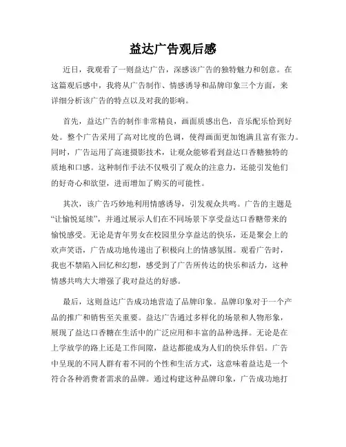 益达广告观后感