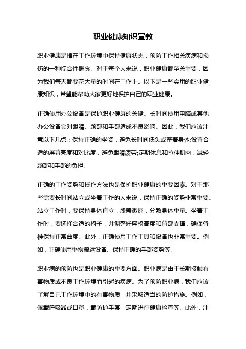 职业健康知识宣教