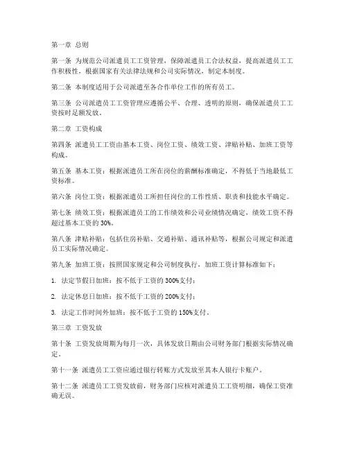 公司派遣员工工资管理制度