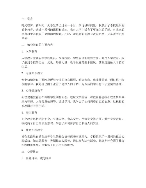 始业教育总结心得体会