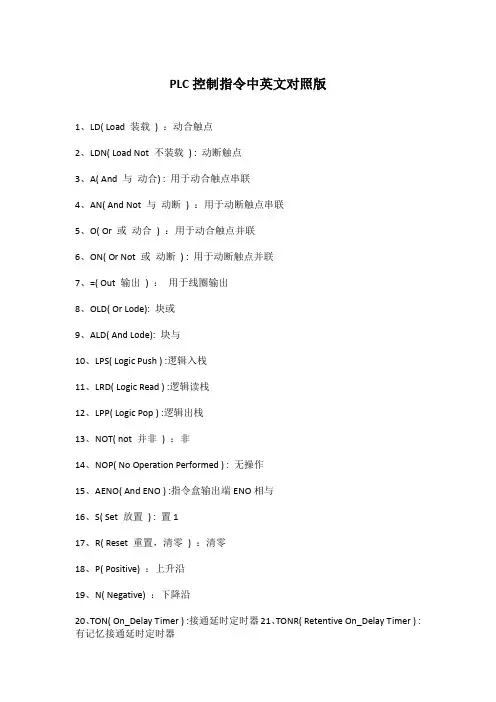 PLC控制指令中英文对照版