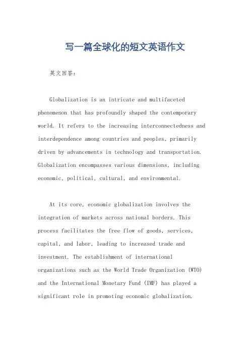 写一篇全球化的短文英语作文