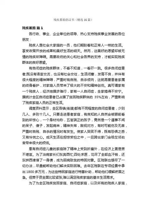 残疾募捐倡议书（精选16篇）