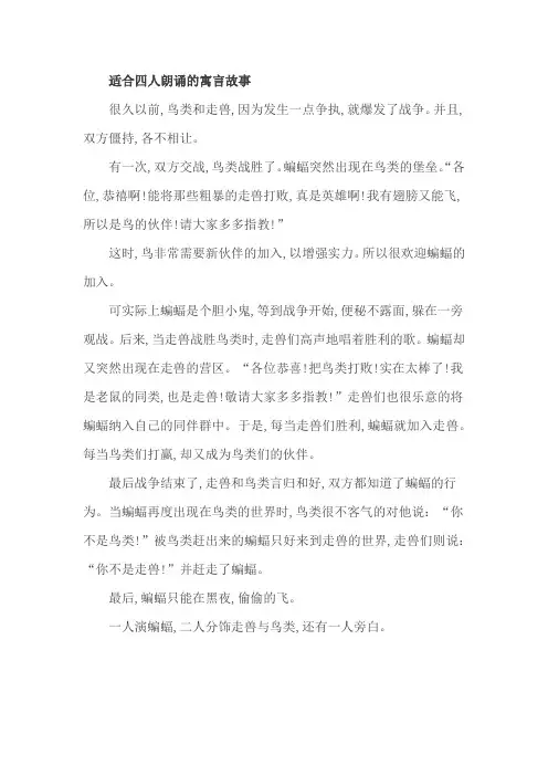 适合四人朗诵的寓言故事