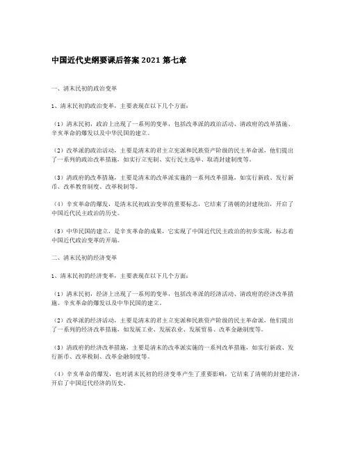 中国近代史纲要课后答案2021第七章