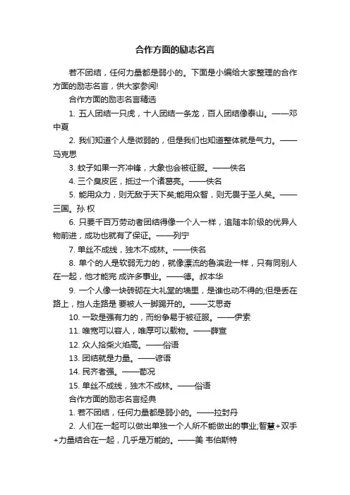 合作方面的励志名言