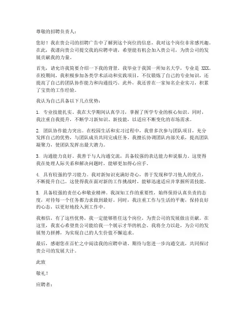 岗位应聘申请书格式模板