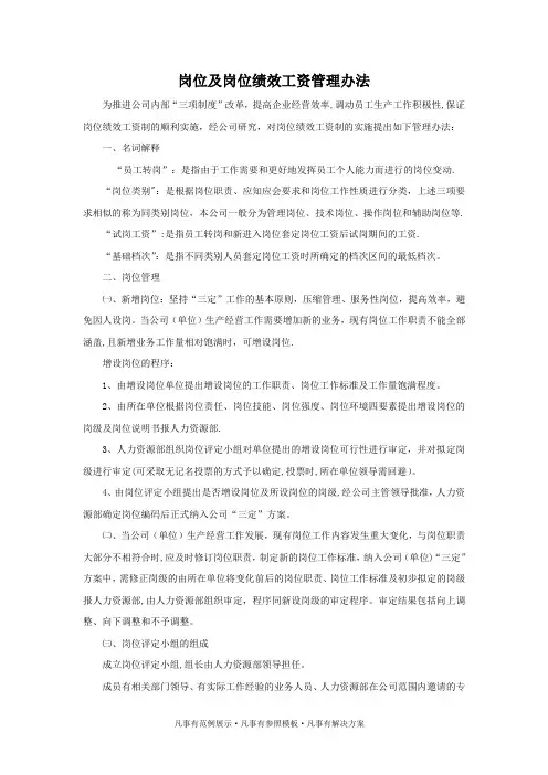 岗位及岗位绩效工资管理办法