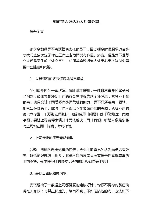 如何学会说话为人处事办事