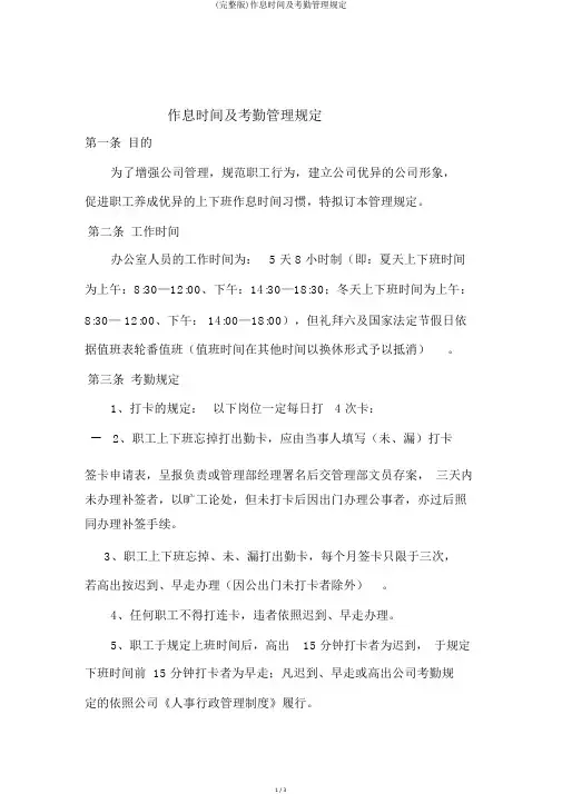 (完整版)作息时间及考勤管理规定