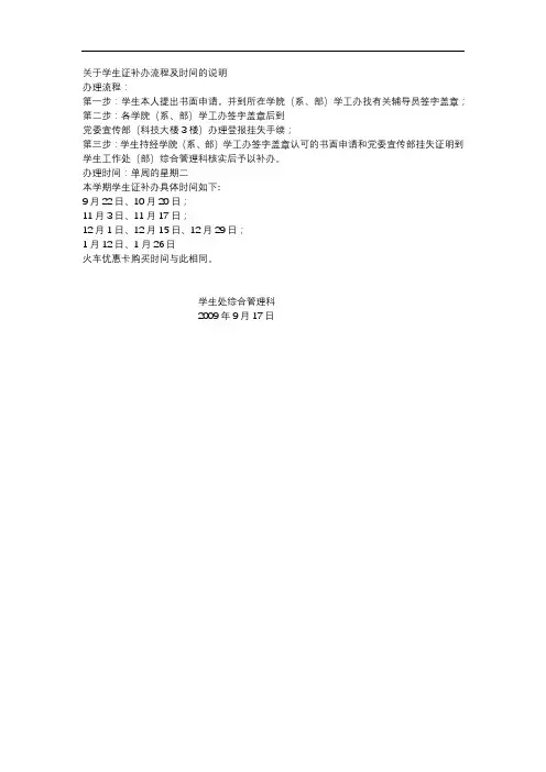 关于学生证补办流程及时间的说明【模板】