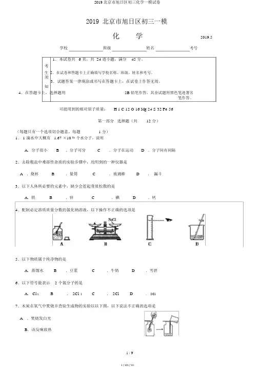 2019北京市朝阳区初三化学一模试卷