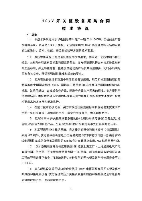 10kV开关柜技术协议(签订版)