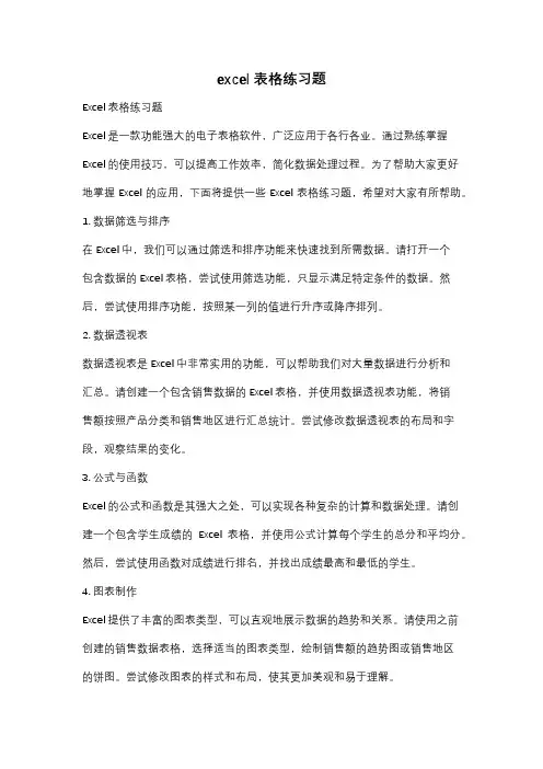 excel表格练习题
