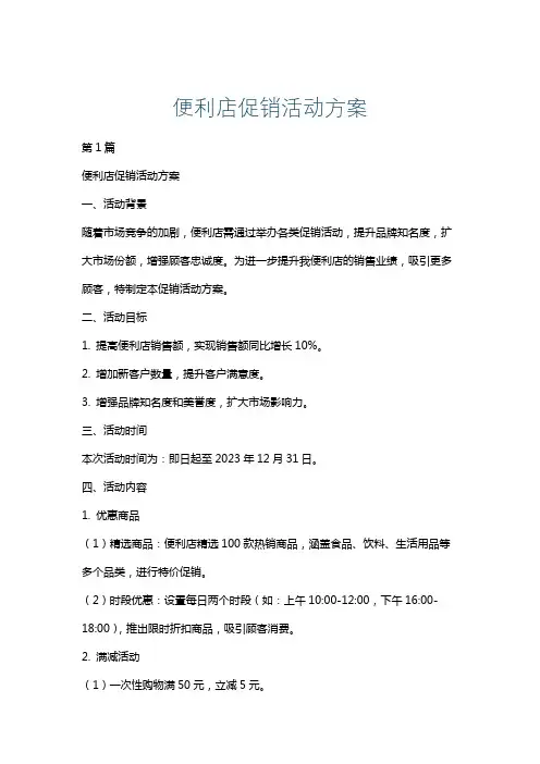 便利店促销活动方案