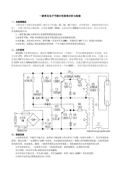 一款常见电子节能灯的原理分析与检修