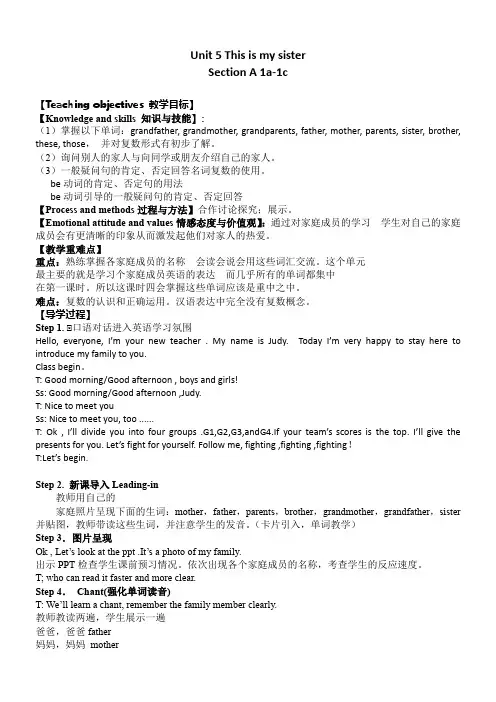 人教版七年级上册第二单元Unit2  This is my sister教案