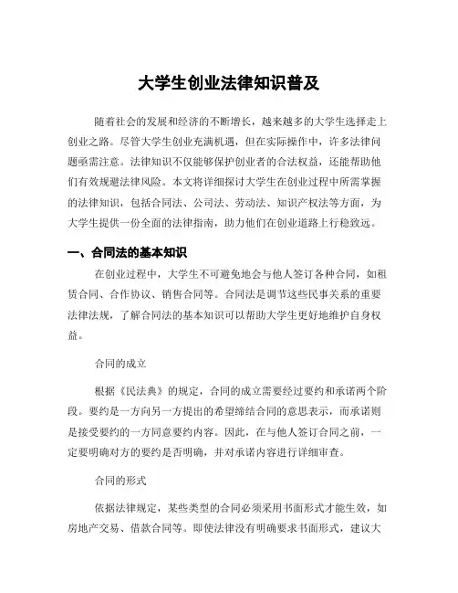 大学生创业法律知识普及