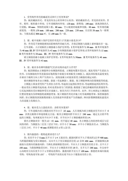 《结构设计原理》课后单元习题及答案3