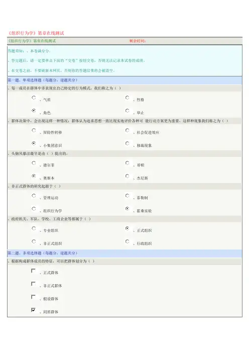 《组织行为学》第03章在线测试