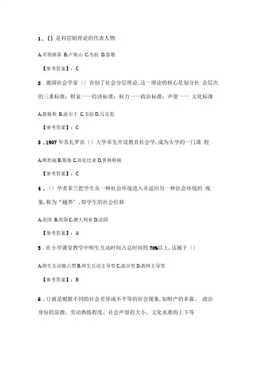 奥鹏2020年6月福师教育社会学在线作业一_