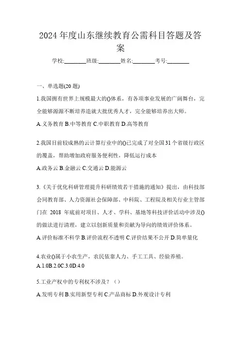 2024年度山东继续教育公需科目答题及答案