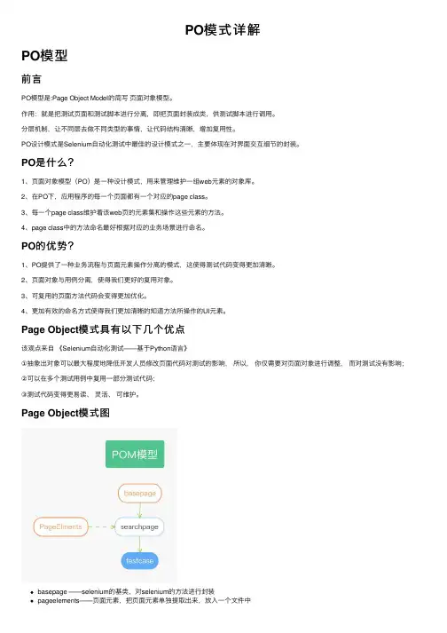 PO模式详解