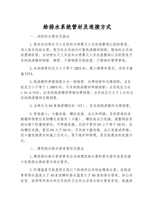 给排水系统管材及连接方式