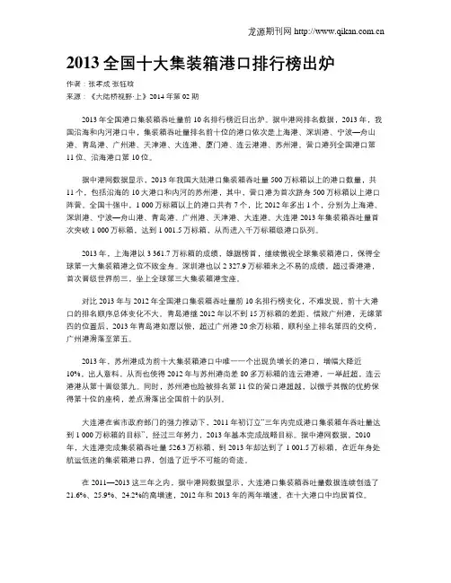 2013全国十大集装箱港口排行榜出炉
