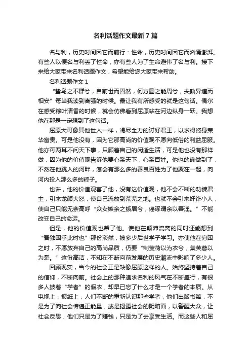 名利话题作文最新7篇