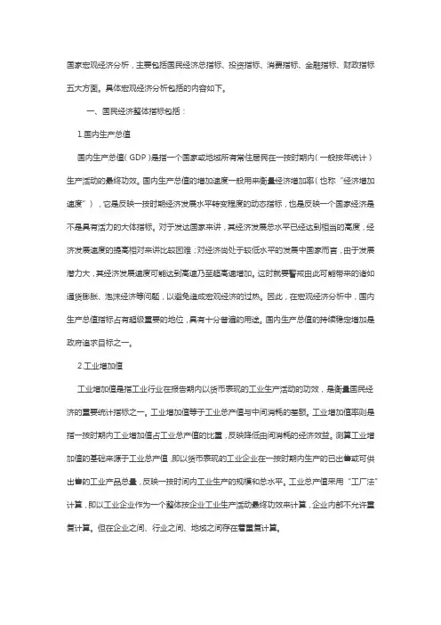 宏观经济因素包括哪些内容