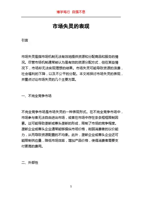 市场失灵的表现