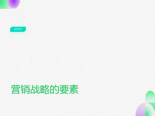 营销策划参考纲要及范例未完待续