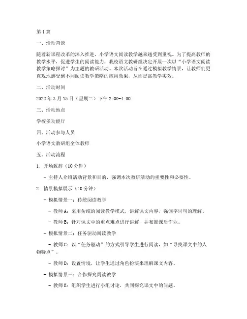 教研活动情景模拟(3篇)