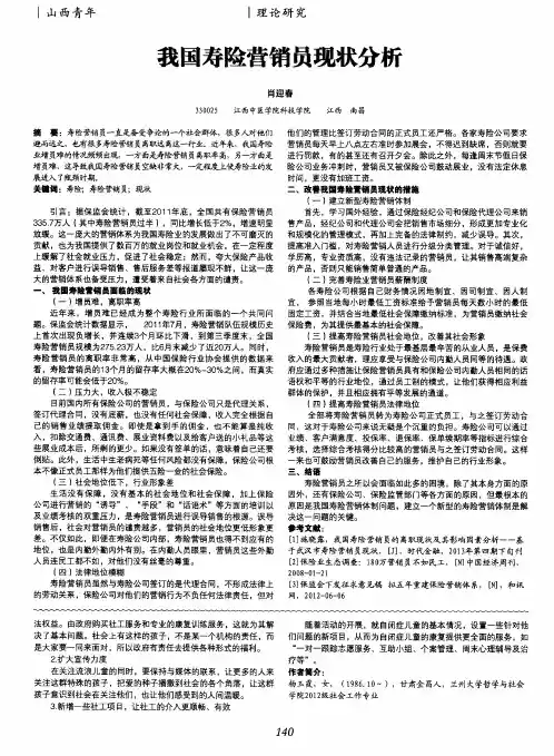 我国寿险营销员现状分析