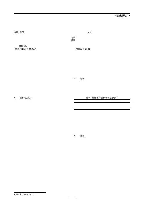 小儿肱骨髁上骨折闭合复位经皮克氏针固定效果观察