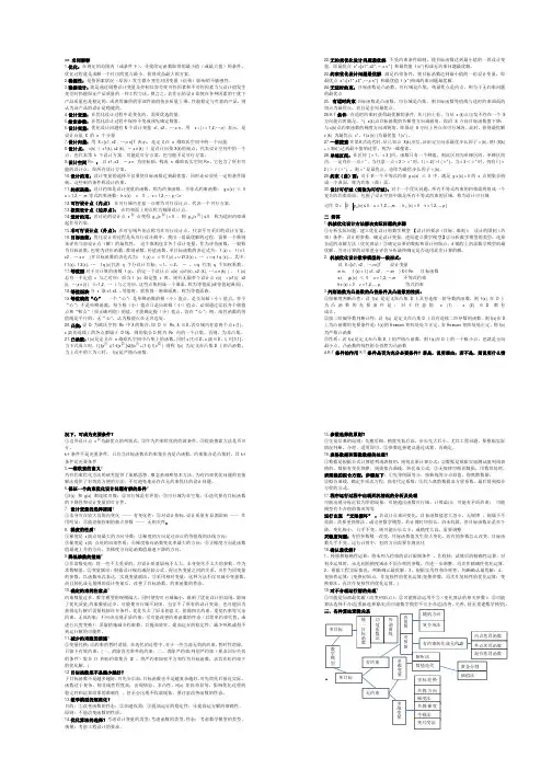 优化设计总结最终版